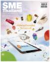 นิตยสาร SMEThailand