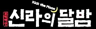 Kick the Moon