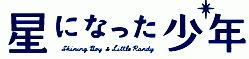 Shining Boy & Little Randy