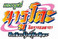 Naruto: The Movie