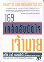 169 ѺѴҹ