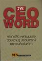 ҷ CEO WORD