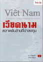 ´Ҵѹҹŧع  :  Vietnam A billion - USD merket to watch