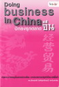 ѡءҴչ  :  Doing business in China