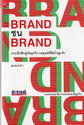 BRAND  BRAND