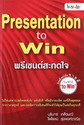ૹС :  Presentation to Win