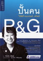 鹤ҧù... P&G