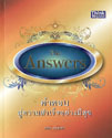 The Answer ӵͺҧآ