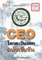 CEO šѹ͡ Ѻ